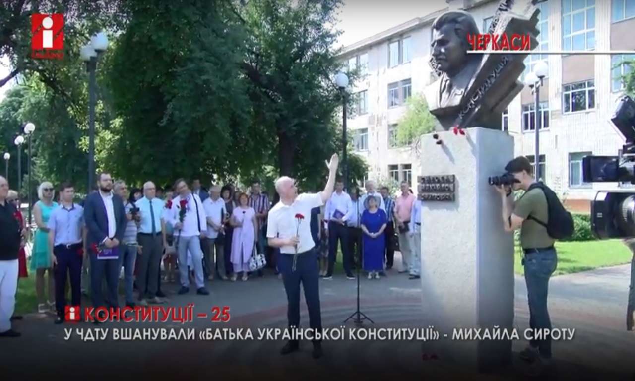 У Черкасах вшанували батька української Конституції (ВІДЕО)